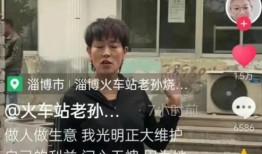 山东淄博爆料事件视频,揭露背后真相，引发社会关注